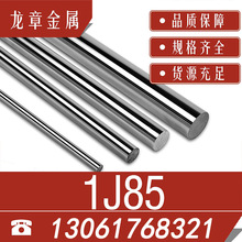 厂家供应1J85/(Ni80Mo5)软磁铁镍合金棒材 圆钢光棒/黑棒规格齐全