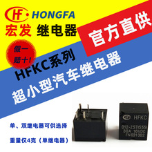 宏发汽车继电器HFKC-012-ZST(555) 5脚转换30A16VDC SARK继电器