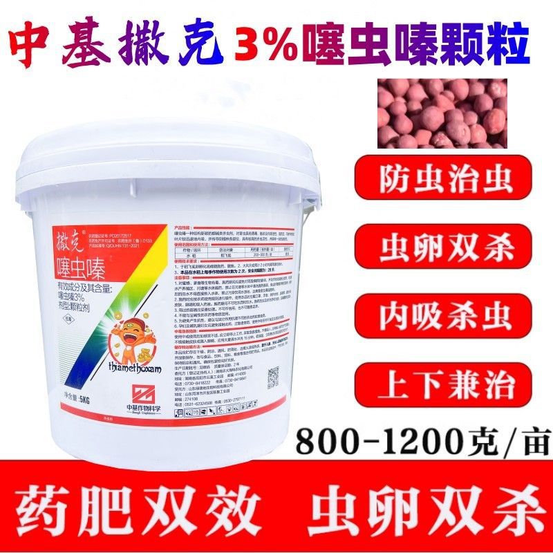撒克3%噻虫嗪颗粒剂桶装土壤杀虫剂农药甘蔗花生蚜虫地下害虫蓟马