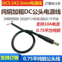 19V连接电源线 纯铜大功率DC5.5-2.5mm电源延长线24V直流DC插头线