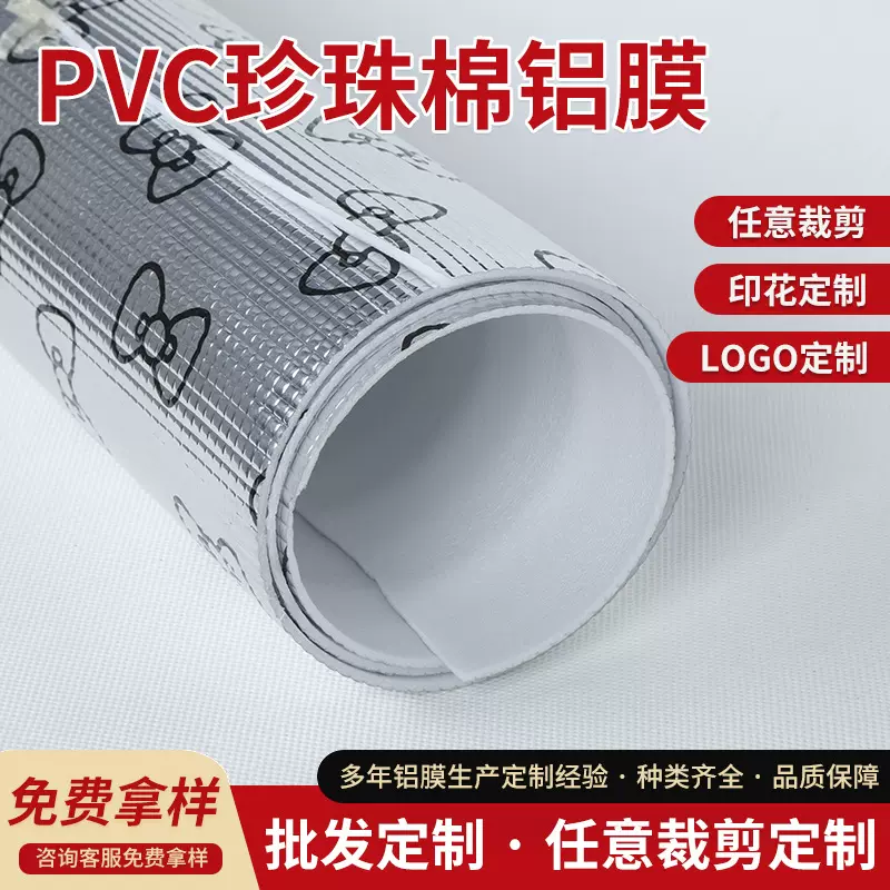 清晰格子纹PVC印花珍珠棉铝膜遮阳防晒保温外卖银色印花镀铝膜