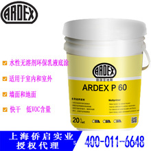 代理德国亚地斯ARDEX水性多功能界面剂P60，提高粘结强度