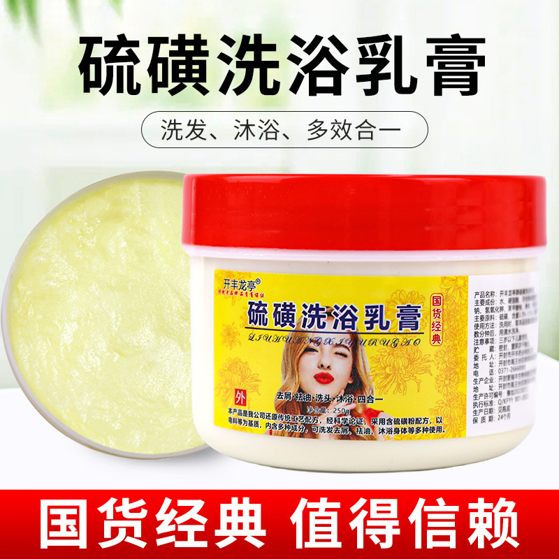 硫磺膏洗澡专用硫磺洗浴搓澡罐装硫磺膏全身清洗沐浴洗头通用