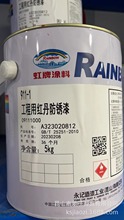 虹牌 工程用红丹防锈漆 防锈底漆 钢铁构造物大批工程用防锈底漆