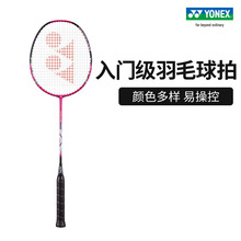 YONEX/尤尼克斯 疾光系列 NF-DR全碳素速度型羽毛球拍 单拍已穿线