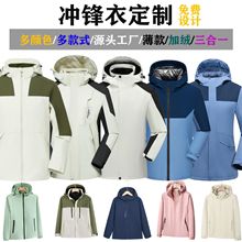 户外秋冬季冲锋衣定 制印logo工作服外套三合一工装加厚加绒男女