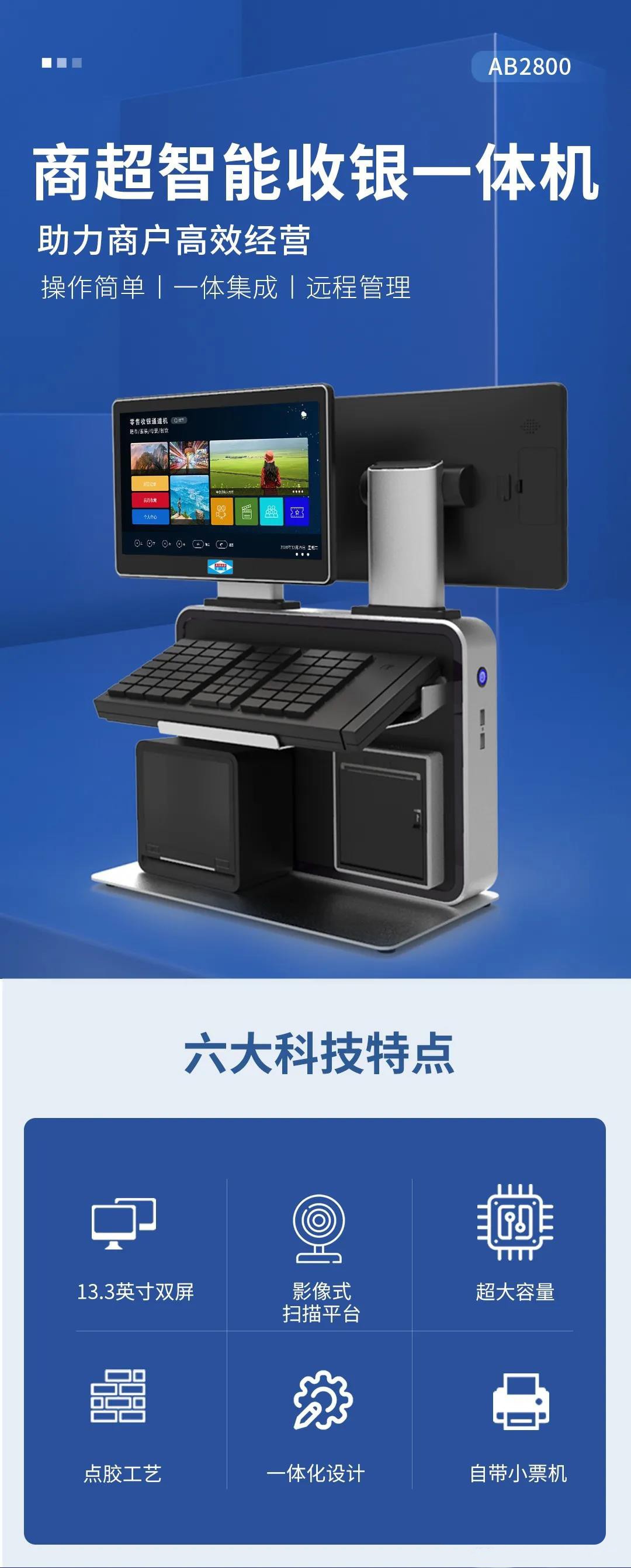 爱宝ab2800通道式收银机一体机 商场连锁超市便利店 收银电脑系统