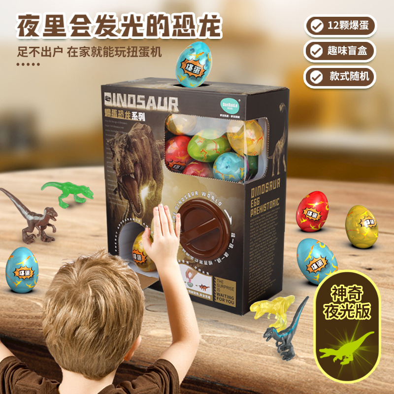 蛋宝乐新款夜光恐龙扭蛋机家用糖果机儿童新奇发光玩具男孩礼物
