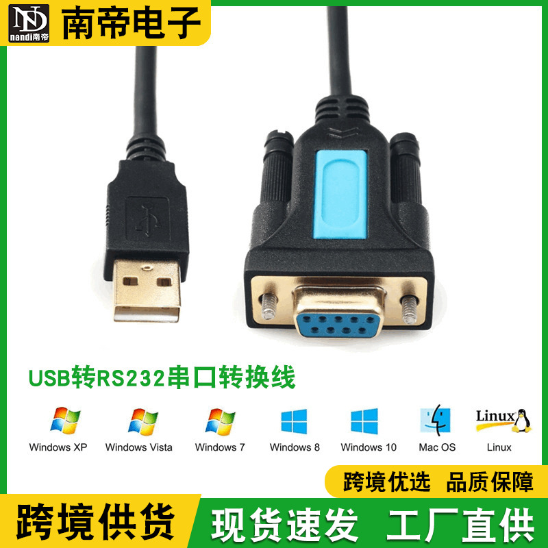 南帝usb转rs232串口转换线 电脑连接led显示屏pl2303串口线-阿里巴巴