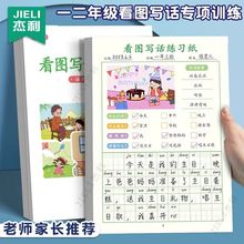 小学生一年级看图写话每日一练练习纸二年级专项训练人教版