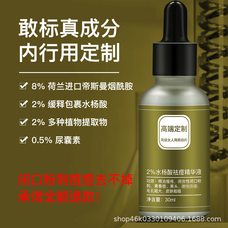 2%水杨酸烟酰胺祛痘蛋印清除闭口粉刺美肌亮肤控油收缩毛孔精华液