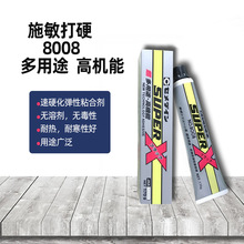 施敏打硬8008复合型胶粘剂塑料固定粘结胶水金属玻璃电子硅胶粘剂