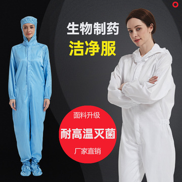 灭菌车间四连体防静电工作洁净服防尘服无菌服医药车间全身净化服