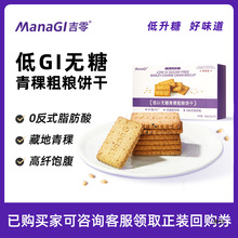 【U先】ManaGI吉零青稞粗粮酥性饼干低GI高纤健康零食