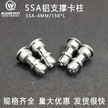 SSA-156/4mm-8/10/12/14/16/18/20/22/24/25/28/32铝制支撑卡柱