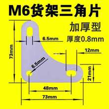 6E3X角钢货架螺丝冲孔角铁链接加厚三角片十字大扁头方颈马车