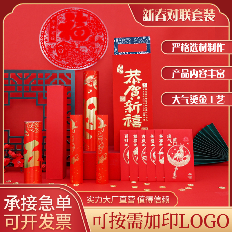 Dragon Year Couplet New Year Flocking Special Paper Gilding Gift Box Gift Bag 2024 Couplet Fu Character Logo Customization