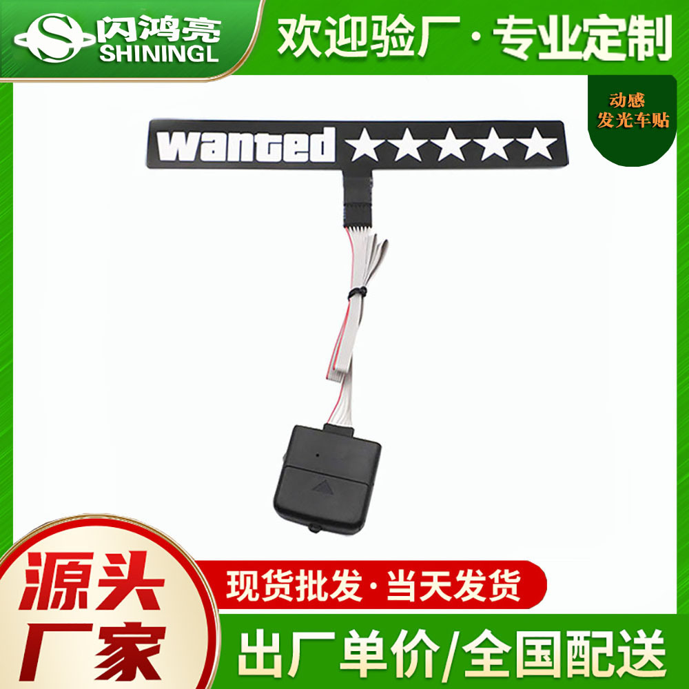 新款el发光车贴wanted汽车发光装饰冷光车贴发光图标选电发光图案