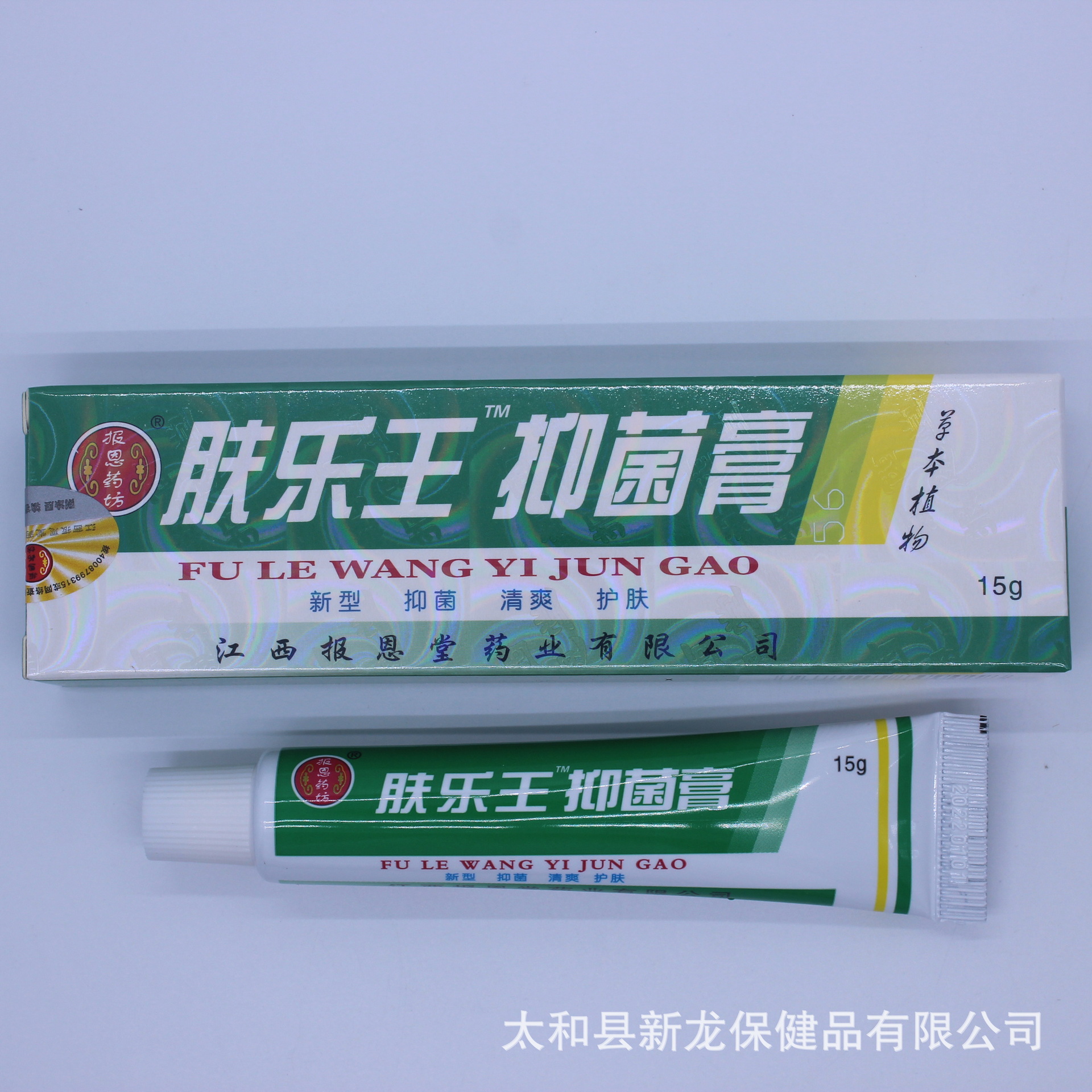 江西报恩堂 肤乐王霜剂 乳膏 15克/支