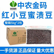 中农金码红小豆5kg 蜜渍豆甘纳豆奶茶 甜品专用红豆 烘焙原料