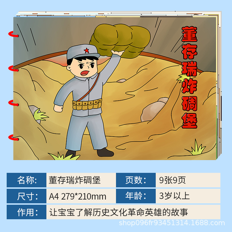 希宝 儿童涂色绘本幼儿园自制作业亲子填色红色文化董存瑞炸碉堡