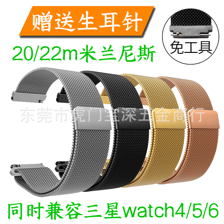 20mm适用华为手表表带米兰尼斯galaxy watch磁吸金属三星表带22mm