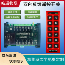 可按需远程多路无线遥控开关信号双向反馈220/380V大功率