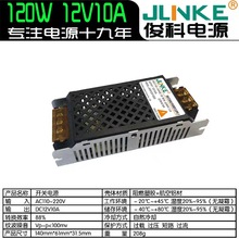 俊科12V10A120W灯条开关电 医疗设备电源12V直流电源 自动化设备