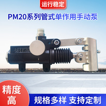 厂家供应PM系列管式单作用手动泵 PM20S液压系统备用动力液压泵