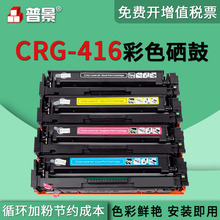 适用佳能CRG416A碳粉盒MF8030CN 8050 8080CW 8010CN 8040CN硒鼓