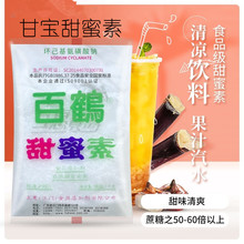 互惠 江门 百鹤 甘宝 甜蜜素1kg 甜味剂蛋白糖馒头豆浆五袋包邮