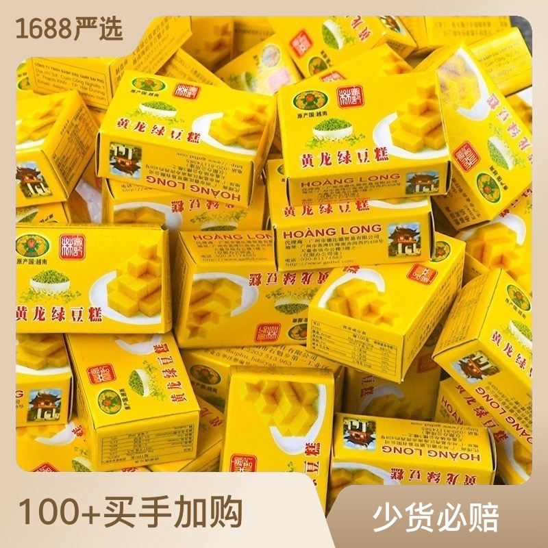 越南黄龙绿豆糕桂花糕点心整箱1袋102小盒传统手工老人网红零食批