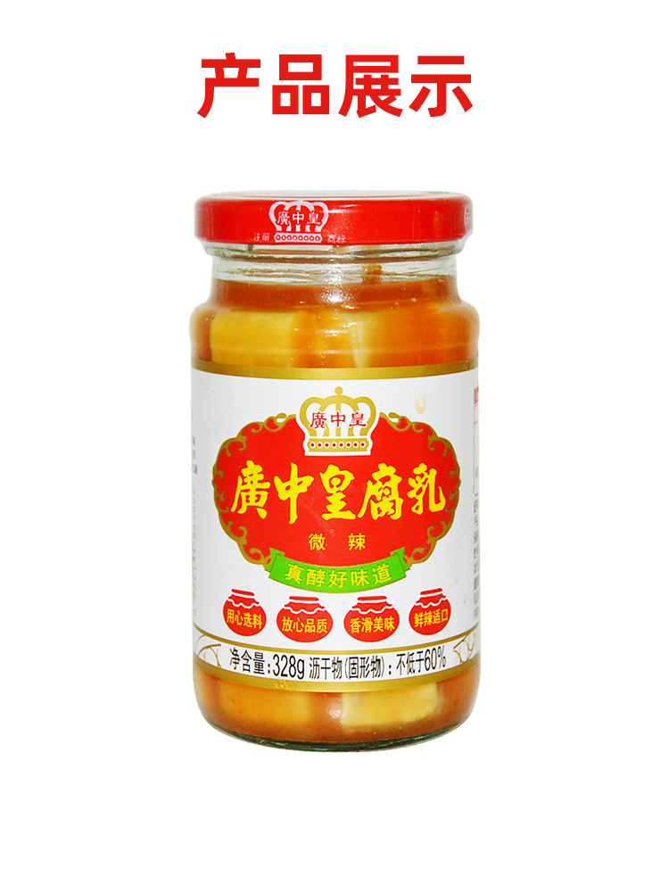 广中皇 微辣腐乳328g*18瓶 广东开平白腐乳下饭开味送粥小吃