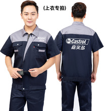 嘉实多机油工作服短袖夏季劳保服套装订购汽修工衣维修工人上衣男