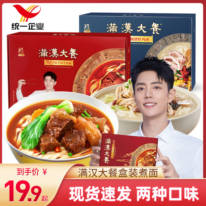 肖战代言同款统一满汉大餐方便面牛肉面3盒鲜面煮面面食速食食品