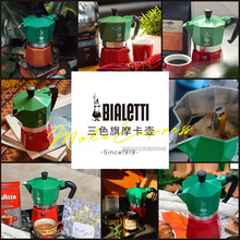 比乐蒂/Bialetti  咖啡壶意大利三色旗意式特浓家用摩卡壶