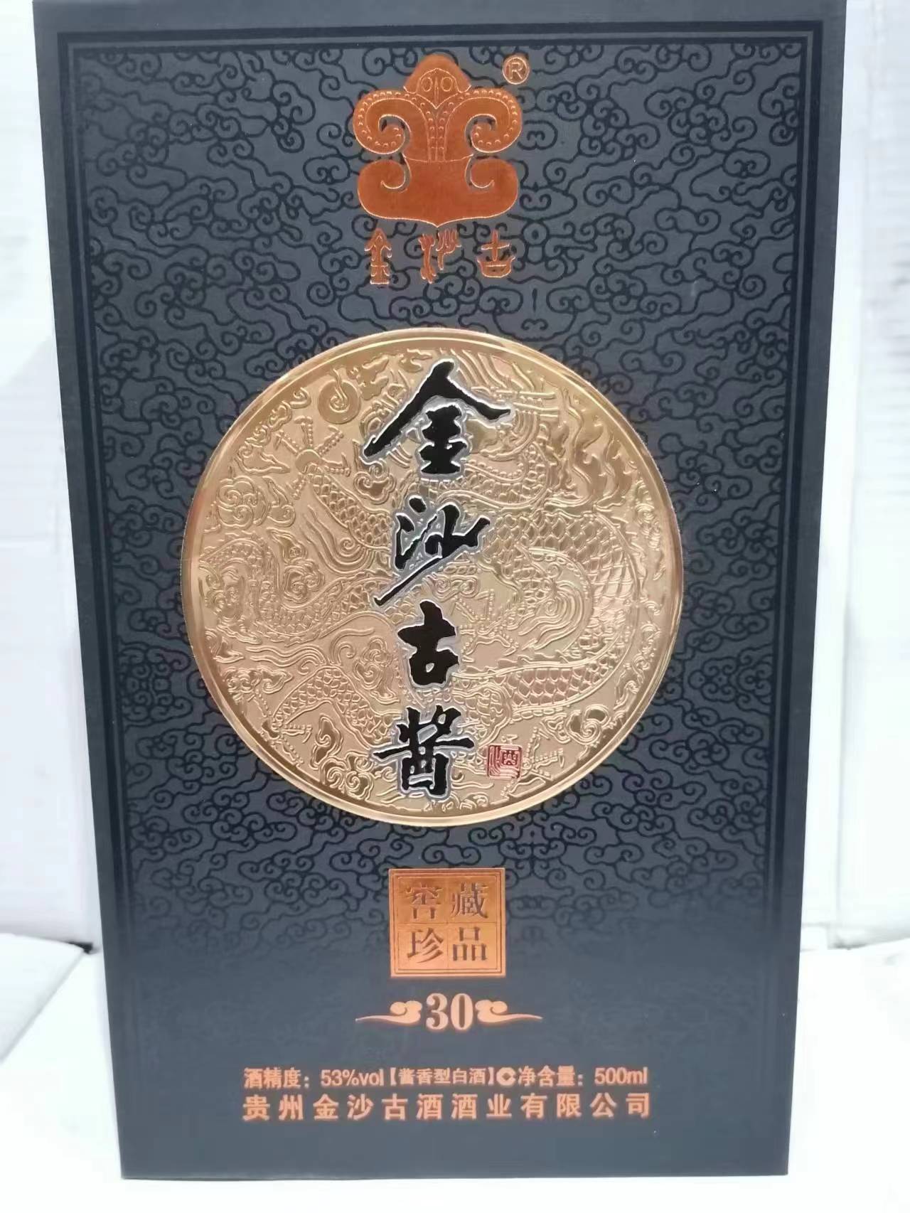 金沙古酱酒 窖藏珍品30 酱香型白酒 53度 500ml*4瓶整箱-阿里巴巴