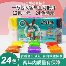 12色24色36色超轻粘土厂家 美术用品粘土 儿童用不掉色彩泥粘土