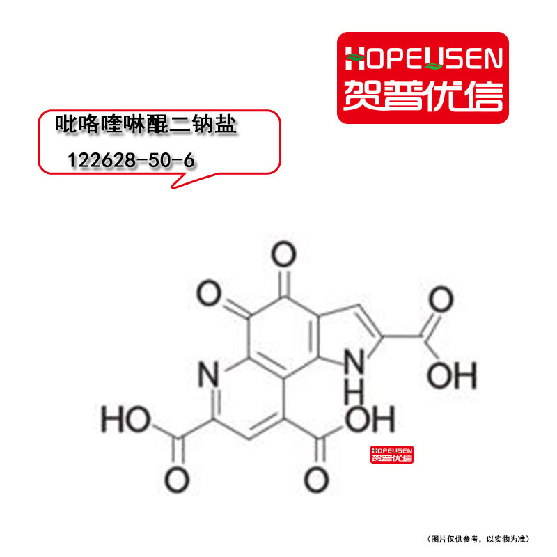 吡咯喹啉醌二钠盐