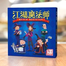 江湖魔法师桌游卡牌休闲聚会策略推理家庭出包儿童益智亲子游戏牌