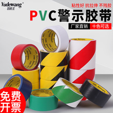 警示胶带PVC黑黄斑马警戒线贴地膜胶带5S标识线彩色划线地板胶带