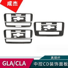 适用于奔驰GLA/CLA/A级 内饰中控CD面板碳纤维装饰贴纸改装配件