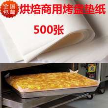 50x75油纸烘焙垫盘纸吸油纸厨房油炸蛋糕披萨烤箱烤盘防油隔油纸