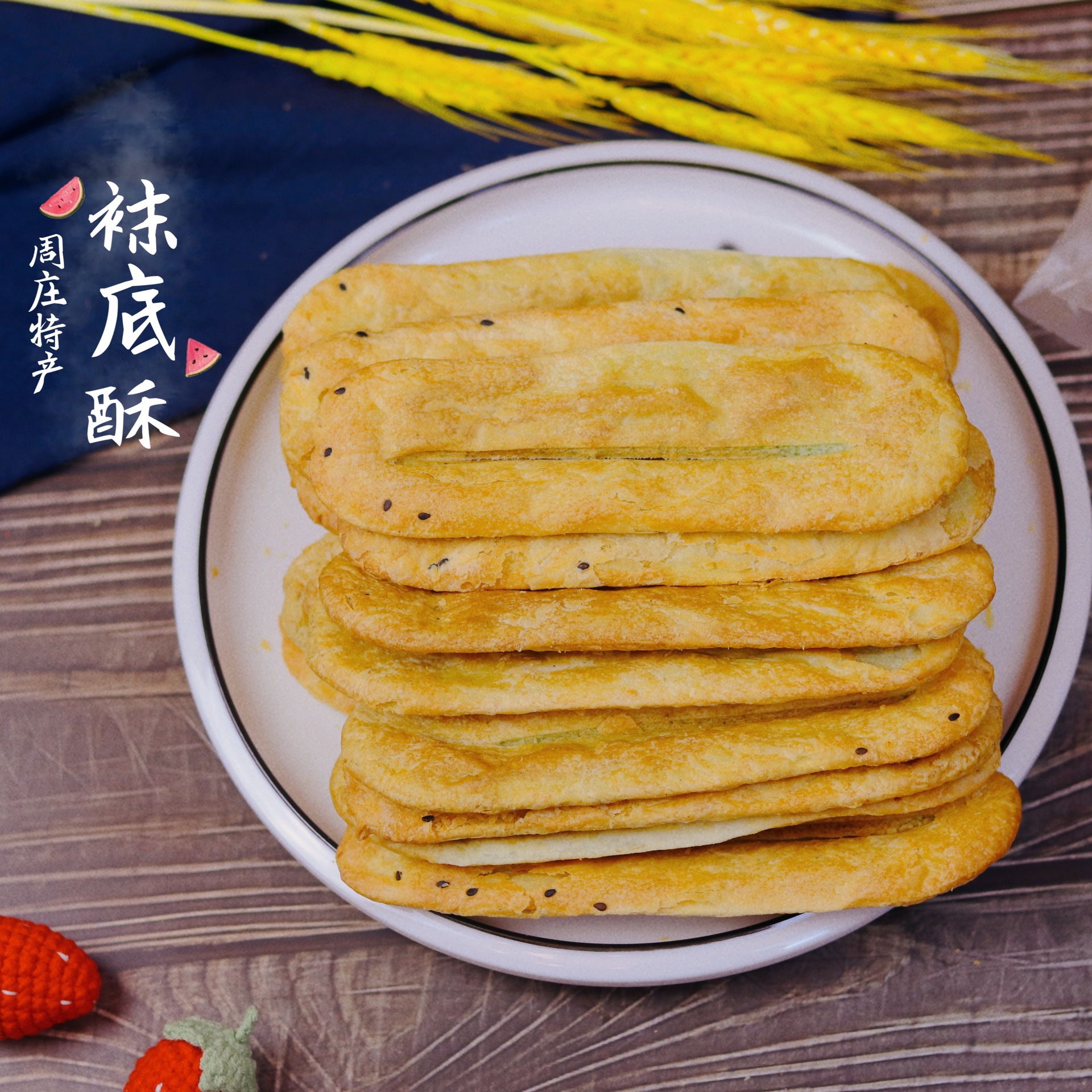 苏州甪直同里周庄古镇特产老俞袜底酥鞋底饼传统老式糕点牛舌饼