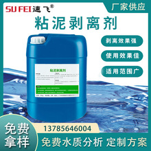 高效粘泥剥离剂水处理中央空调杀菌剥黏泥剂冷却塔填料青苔清洗剂