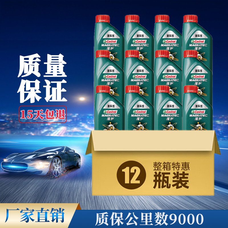 磁护1l 5w30/5w40 1箱12只车用全合成润滑油汽车油