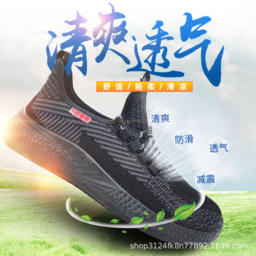 安全鞋劳保鞋钢包头舒适透气防砸防刺耐磨耐油工地鞋夏天工作鞋子