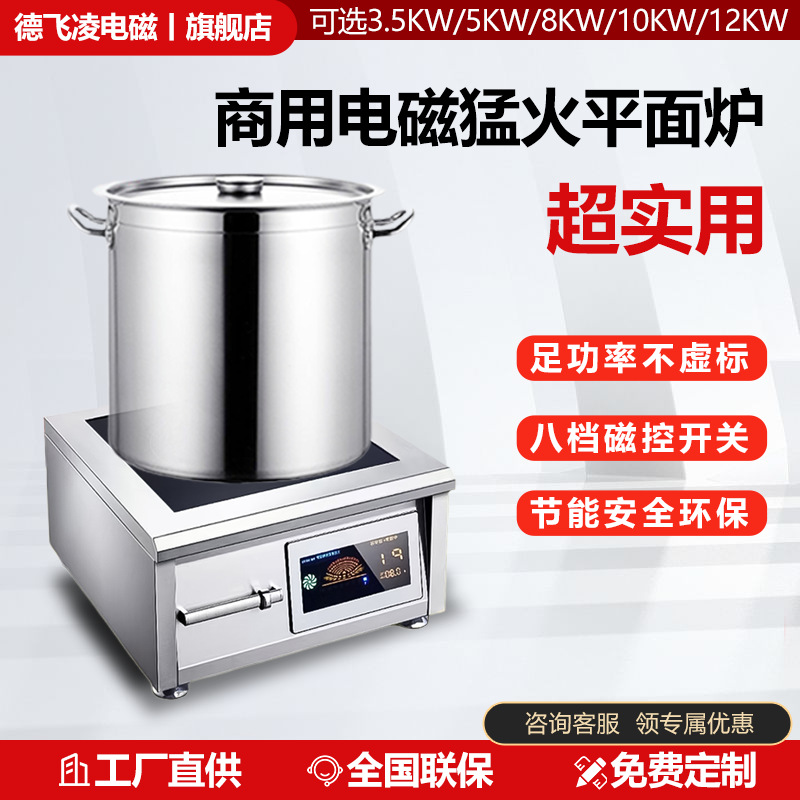5KW厂家8kw商用电磁炉低汤炉矮大功率台式平面卤煮鱼池灶台电加热