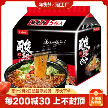 丝令馆袋装酸辣粉105g*5连包红薯粉丝重庆酸辣粉冲泡即食非油炸