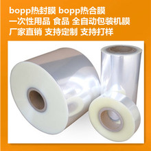 口罩包装膜bopp热封膜自动包装机卷膜复合膜opp膜厂家直销 可印刷